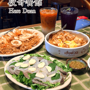 段哥Here Duan-曼谷朱拉美食街寶藏餐廳