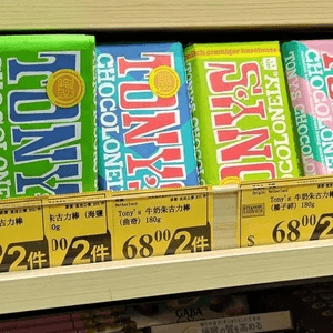 阿信屋入左Tony's chocolonely
重...