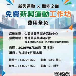 🥳又搵到香港免費暑期活動!