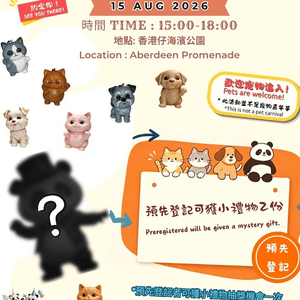 🥳香港免費嘉年華!熊貓家家得得生日會來啦🎂