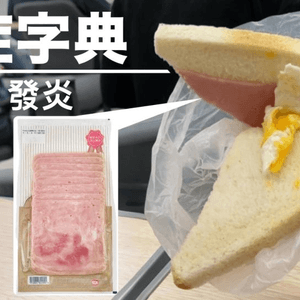 #冇乜早餐好食 😱 唔係塑化劑，就係防腐劑