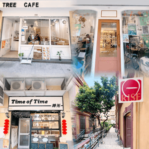 塔石街🇲🇴📍 特色的咖啡店☕️ x 4