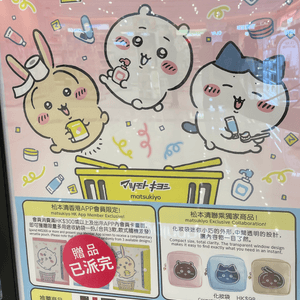 松本清 x Chiikawa 角色聯名迷你化妝袋！💄🛍️