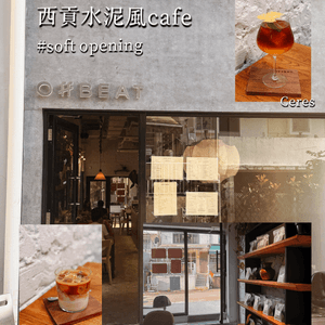 西貢最新水泥風Cafe🌟特調cold brew必飲
