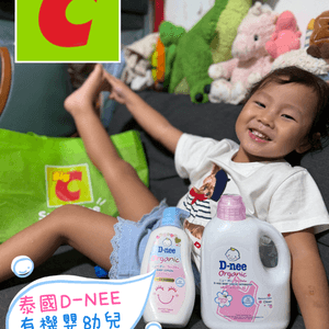 泰國有機嬰幼兒品牌🇹🇭D-NEE