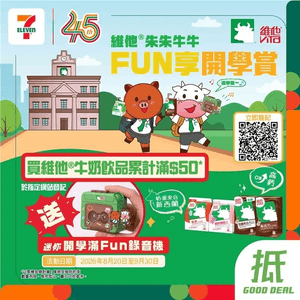 【#著數之選】維他®迷你開學滿Fun錄音機優惠登場啦😋📻✨ 