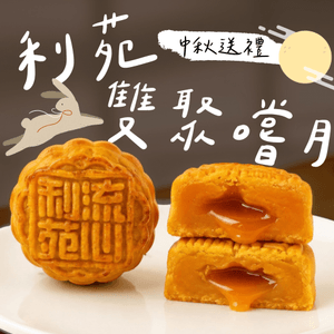 利苑雙聚嚐月禮盒，送禮首選！🌕