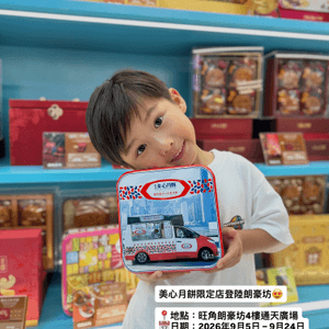 【🌕美心中秋限定店･登陸朗豪坊】