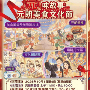 元朗大市集🏮有英歌舞+燈籠打卡！