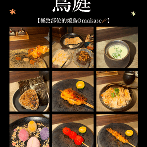 【極致部位嘅燒鳥Omakase】