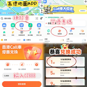 香港竟然可以$0.1 call車