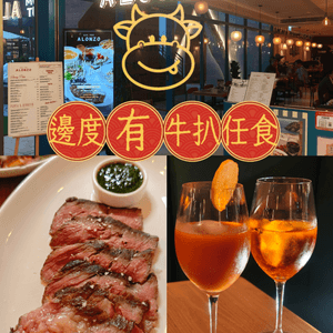 沙田60分鐘牛扒放題🥩
