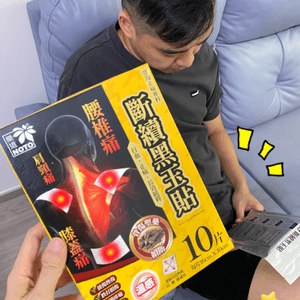 啱晒成日周身骨痛嘅人😎