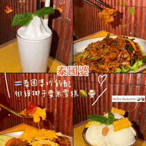🇹🇭泰國婆炒飯配街頭椰子粟米雪糕！🌽🥥✨