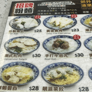 🍜 夜晚10點幾,同另一半去旺角先達後面嘅潮成園食個粉麵🥰