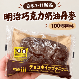 🍫 日本7-Eleven 朱古力鮮奶油丹麥麵包