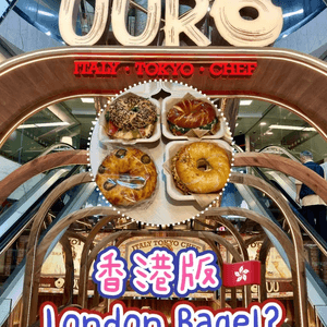 🇭🇰 香港版 London Bagel?值得吃嗎?🤔