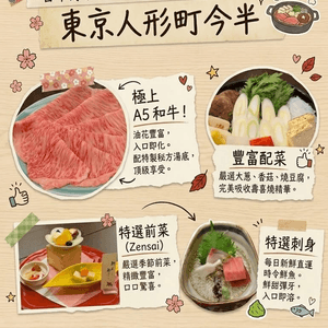 終於試了傳說中的東京🇯🇵人形町今半壽喜燒!🥩🍲 