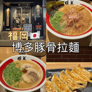 【福岡拉麵】🇯🇵暖暮拉麵🍜✨