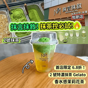 深圳📍飲品 | 抹茶控出動 見到即刻衝 🍵