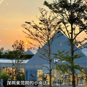 深圳東莞間：竟然睇到黃昏夕陽絕美歐洲式小屋