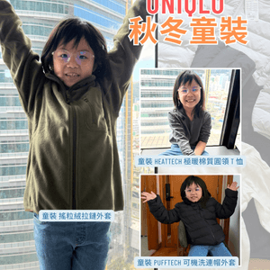 UNIQLO 秋冬童裝