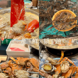 旺角海鮮放題天花板！🦞
