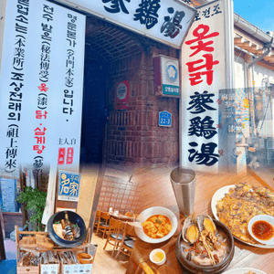 麻浦元祖蔘雞湯（마포원조삼계탕）🍲