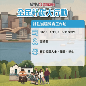 全民減碳大行動go~go~go~
