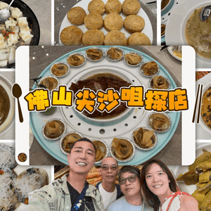 佛山尖沙咀！地道菜好食到停唔到!😋