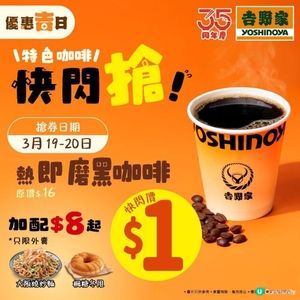 $1黑咖啡返嚟！☕️🤤