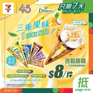 【#著數之選】雀巢甜筒優惠大放送🍨   