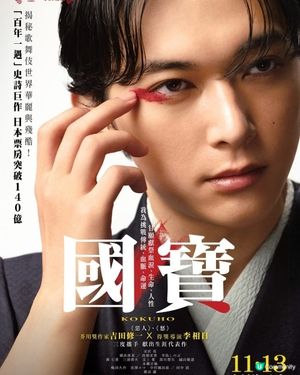 《國寶》電影vs小說