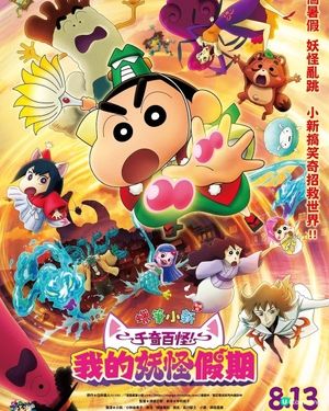 嘅小新一代傳一代