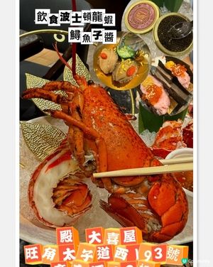 殿大喜屋放題🤤！龍蝦鮑魚任你食！🦞😋
