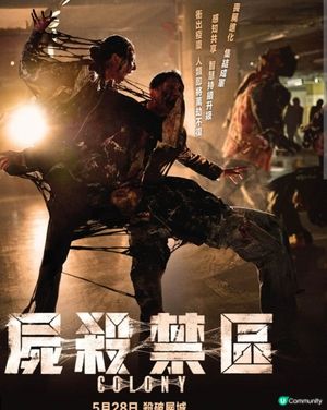 屍殺題材非常吸引