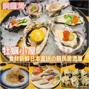 食材新鮮日本直送の親民居酒屋🦪