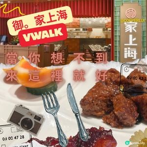 御家上海🤤！穩陣又好食😋！🐟🍍 #上海