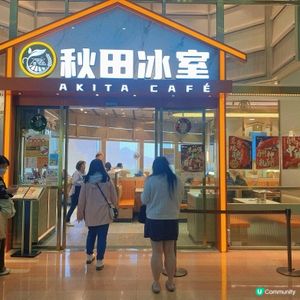 調景嶺｜足料冰室🍴