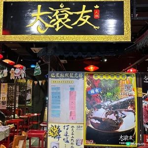 古色古香宮廷風火鍋🍲足料玲瓏浮凸花膠雞湯鍋