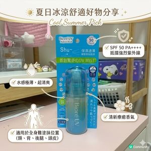 防曬新境界🌞噴霧式防曬❗️必備❗️