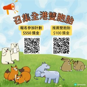召集雙胞胎👨‍👧‍👦💖｜中文大學研究📝｜免費評估+獎金💰