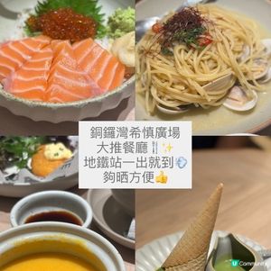 銅鑼灣聚餐推介！日西Fusion餐廳，地鐵站一出就到，😋🚇