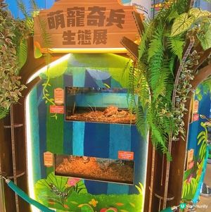 太子｜萌寵奇兵生態展🦎