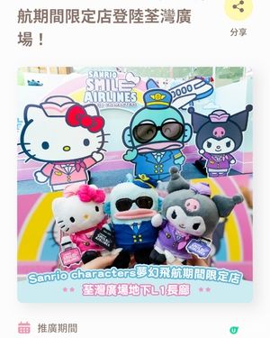 夢幻飛航期間限定店🛍️🚀登陸荃灣廣場