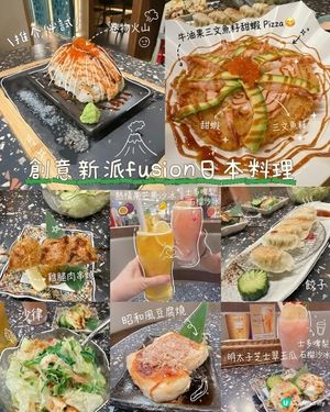 創意新派fusion日本料理