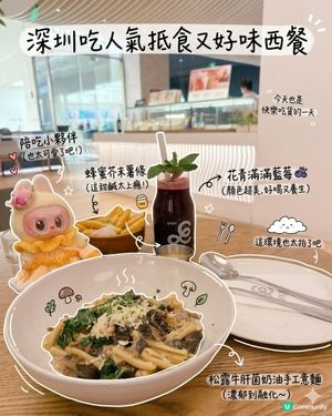深圳吃人氣抵食又好味西餐