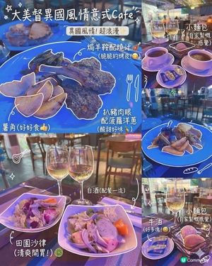 大美督異國風情意式Cafe