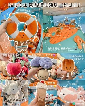 Jelly Cat 遊艇會主題店🚢好chill！