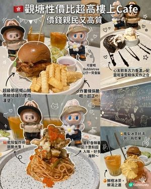 🇭🇰觀塘性價比超高樓上Cafe｜價錢親民又高質